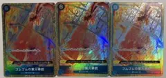 ワンピースカード　ゴムゴムの業火拳銃　レッドロック　パラレル3枚セットのサムネイル