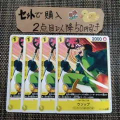 ワンピース ウソップ OP07 C 4枚 番号o4513