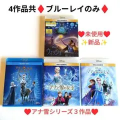 アナと雪の女王 / アナと雪の女王2/ウィッシュブルーレイ Blu-ray