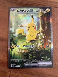 ポケモンカード スタートデッキ100 ピカチュウex SAR仕様