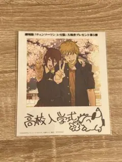 映画 チェンソーマン レゼ編 特典 第5弾