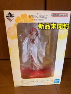 一番くじ　五等分の花嫁　祝福の門出　A賞　中野一花