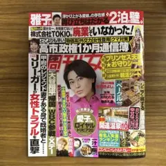 週刊女性12月2・9日合併号