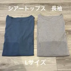 【美品】長袖Tシャツ グレー・ブルー 2枚セット