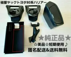 値下げ60ハリアー専用 スマホホルダー ドリンクホルダー左右 サイドゴミ箱セット 値下げ60ハリアー専用 スマホホルダー ドリンクホルダー左右 サイド