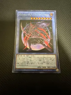 マジシャンオブブラックカオスMAX 【シークレット】