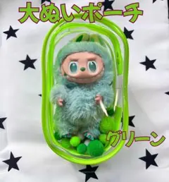 ぬいポーチ 大 グリーン 17cm クリアケース ラブブ LABUBU 防汚