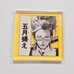 終末のワルキューレ 釈迦 名場面アクリルブロック 100話記念