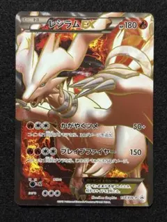 2025年最新】レシラムEX 158/BW-Pの人気アイテム - メルカリ