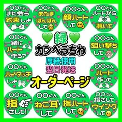 かんたん選べるオーダー メンカラ緑 カンペうちわ文字 ファンサ 厚紙 1