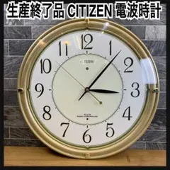 生産終了品　CITIZEN　シチズン　蓄光　電波掛け時計 ネムリーナクライス