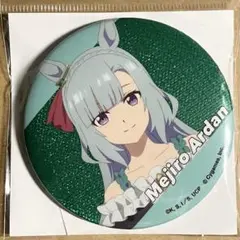 メジロアルダン　グリッター 缶バッジ　ウマ娘　シンデレラグレイ　シングレ