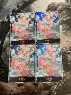 ワンピースカード しらほし フルアート パラレル 4枚 PRB ザベスト
