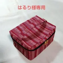 はるり様専用