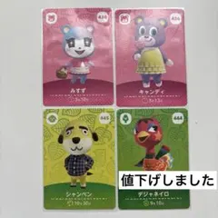 あつ森 amiiboカード セット みすず キャンディ シャンペン デジャネイロ