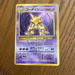 フーディン　旧裏