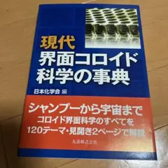 2026年最新】コロイド化学の人気アイテム - メルカリ