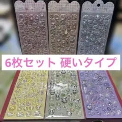 うるちゅる系ボンボンドロップ風シール 6枚セット 硬いタイプ 新品