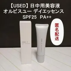 【USED】 オルビスユー デイエッセンス　日中用美容液　SPF25　PA++のサムネイル