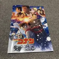 名探偵コナン　隻眼の残像　パンフレット