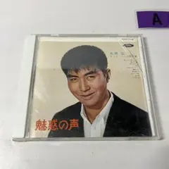 水原弘 魅惑の声 ヒット・ソング 第2集 CD 昭和歌謡 ベスト 東芝EMI