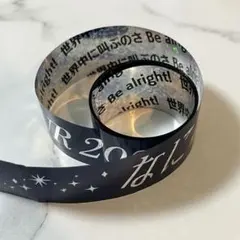 なにわ男子 銀テープ ノーカット +Alph①