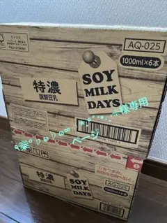 特濃調製豆乳 1000ml×6本　2ケース　【引取限定】のサムネイル
