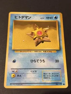 旧裏】ヒトデマン ポケモンカード 旧裏面 初代 - メルカリ