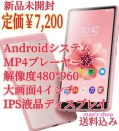 ⭐️新品未開封　 MP3プレイヤー　MP4プレーヤー