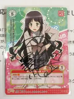 プリズムコネクト　リン　直筆サインカード 7543] 聖リリアナ学園 猿渡銀兵衛春臣 (CV:下田麻美) 声優直筆