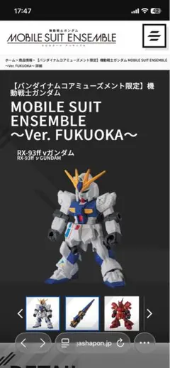 モビルスーツアンサンブル～Ver. FUKUOKA～ RX-93ff vガンダム