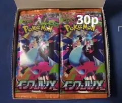 インフェルノX 1box分30パック 新品未開封 1BOX 分