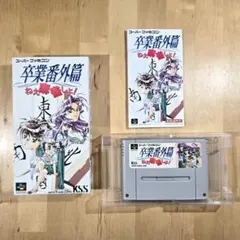 SFC　卒業番外篇 ねえ麻雀しよ!　スーパーファミコン