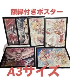東方Project フランドール・スカーレット ポスター額縁付き A3サイズ