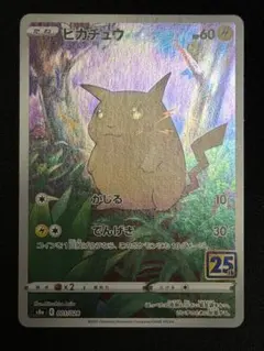2026年最新】ポケモンピカチュウ25thの人気アイテム - メルカリ