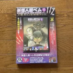 2026年最新】妖怪人間ベムdvdの人気アイテム - メルカリ