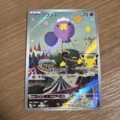 【美品】フワンテ　AR ポケモンカード