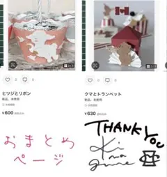 うさこ様 リクエスト 2点 まとめ商品