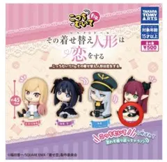 その着せ替え人形は恋をする こっちむいてfig. 着せ恋