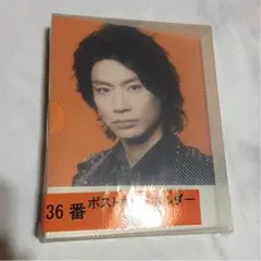 キスマイ 横尾渉 ポストカードホルダー