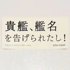 fate展 FGO 星見の回廊 名言＆迷言ステッカー オベロン - メルカリ