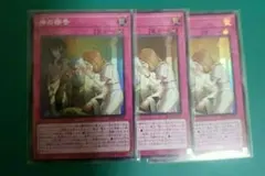 神の密告 スーパー 3枚セット 遊戯王