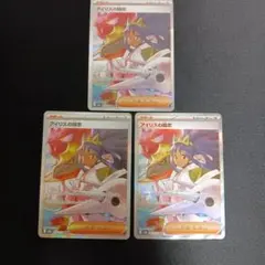 アイリスの闘志 sar 3枚