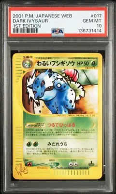 ✩希少✩　旧裏 ポケモンカード フシギソウ 枠ズレ エラーカード ポケモンカード 旧裏 フシギソウ 枠ズレ - メルカリ