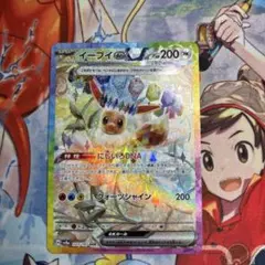 イーブイex SAR SV8a テラスタルフェスex 223/187