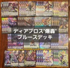 2026年最新】ディアブロス “爆轟”ブルースの人気アイテム - メルカリ