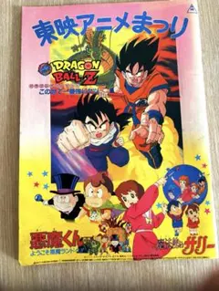 東映アニメまつり 1990年 パンフレット ドラゴンボールZ 東映アニメまつり 1990年 パンフレット ドラゴンボールZ - メルカリ