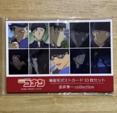 名探偵コナン　場面写ポストカード10枚セット　赤井秀一　collection