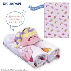 新品未使用 星のカービィ ぬいぐるみ付きブランケット