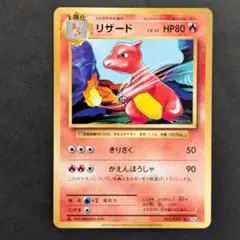 旧裏 ポケカ引退品 リザード ◇ 第1弾拡張パック - メルカリ